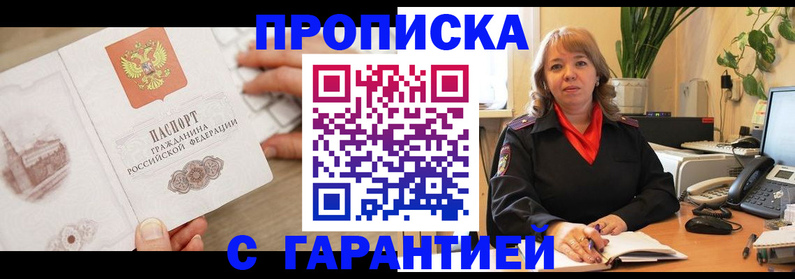 временная прописка в Петушках