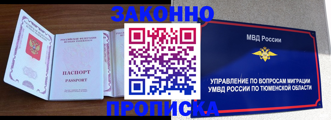 временная регистрация законно в Петушках